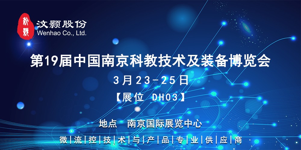 2023南京展會(huì).jpg